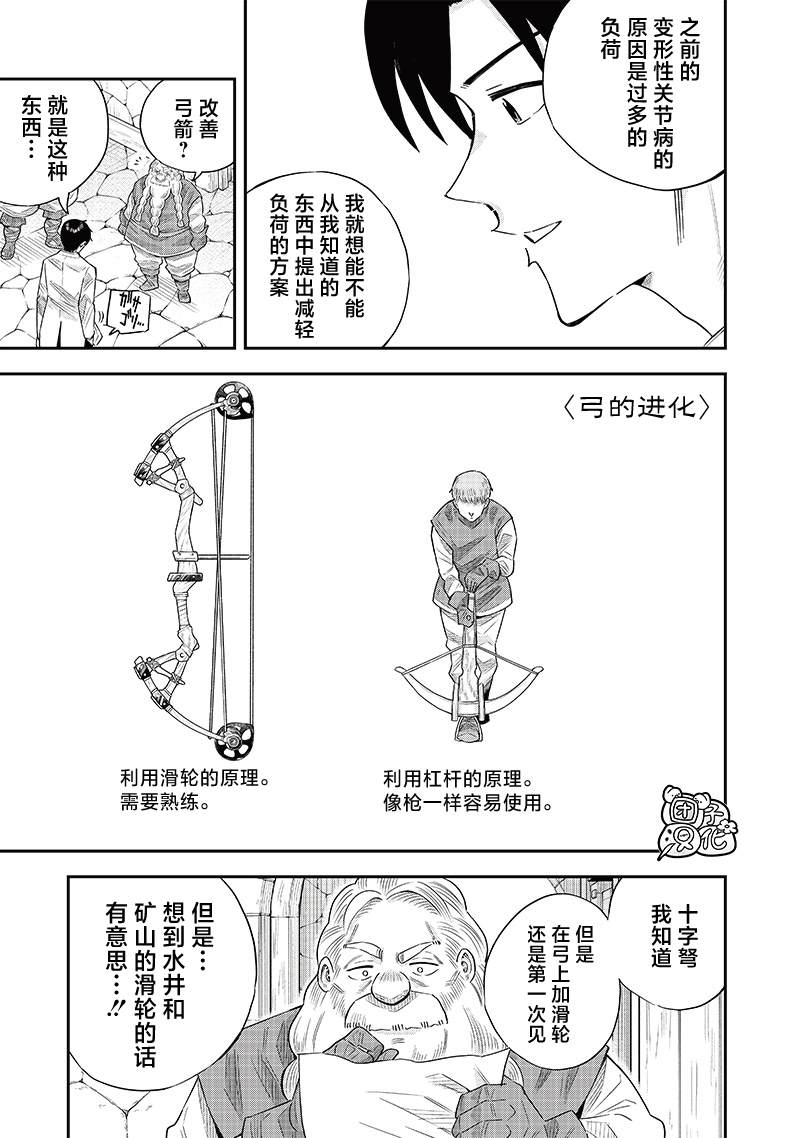 勇者一行的专属医生 第12.1话 第17页