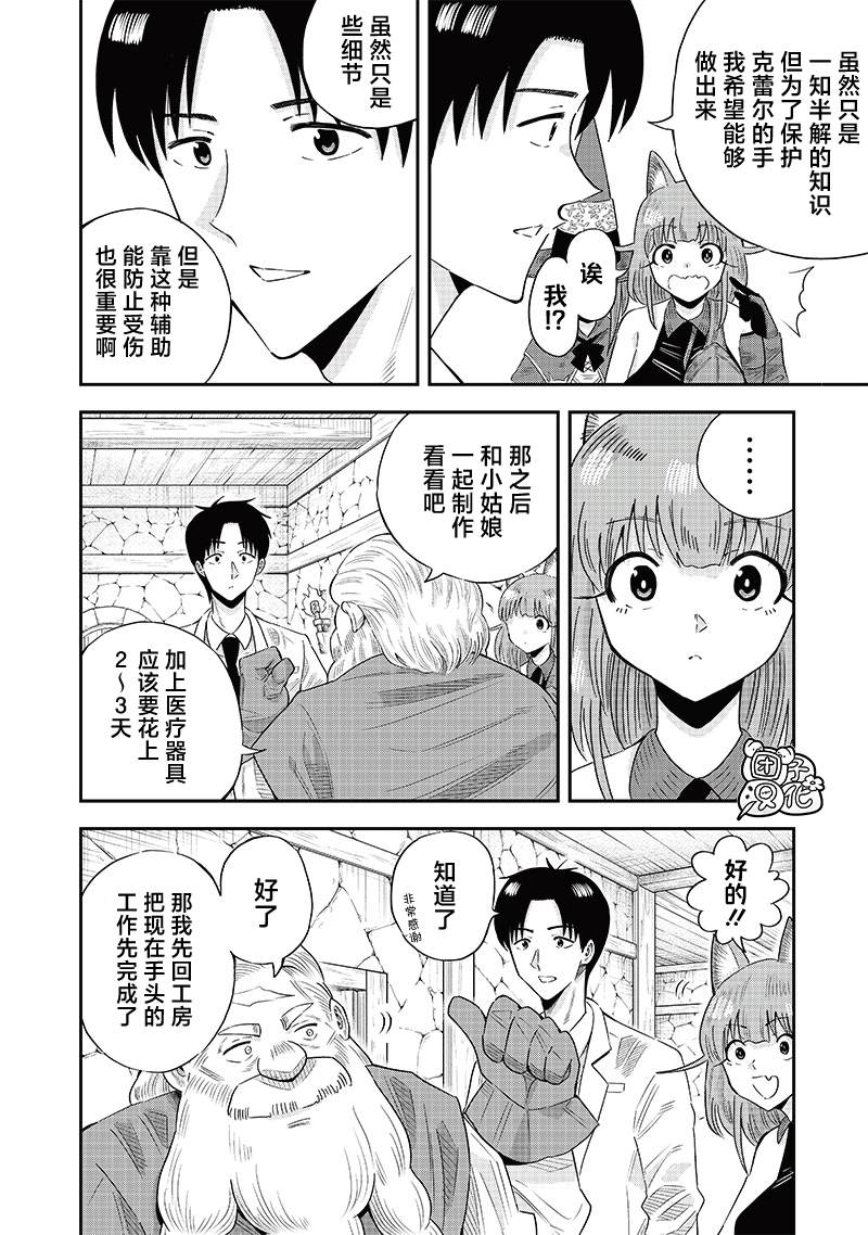 勇者一行的专属医生 第12.1话 第18页