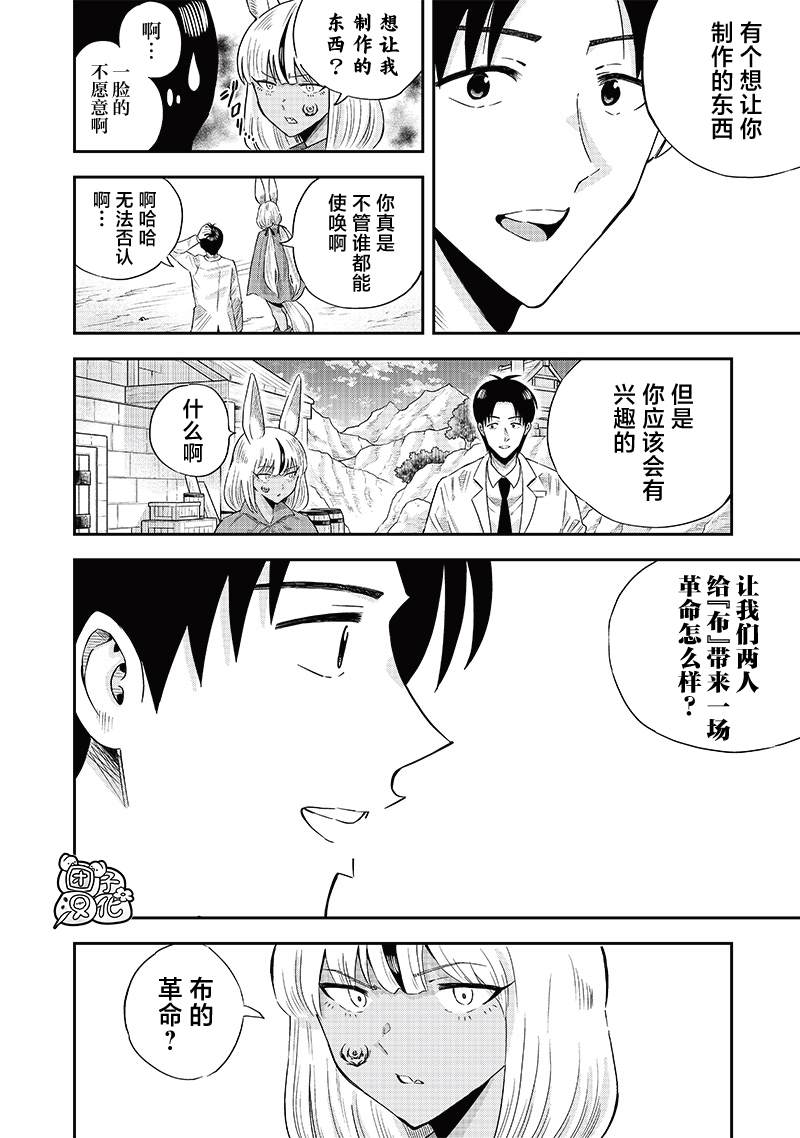 勇者一行的专属医生 第12.1话 第20页