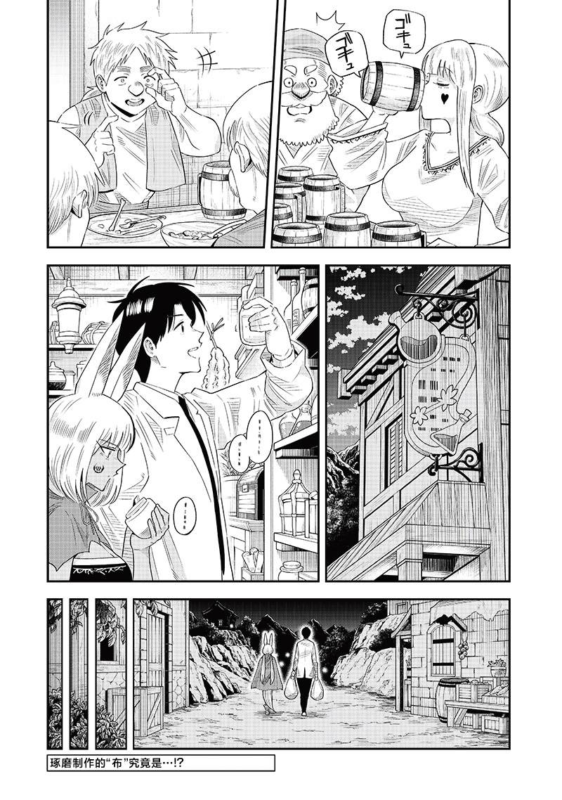 勇者一行的专属医生 第12.1话 第23页