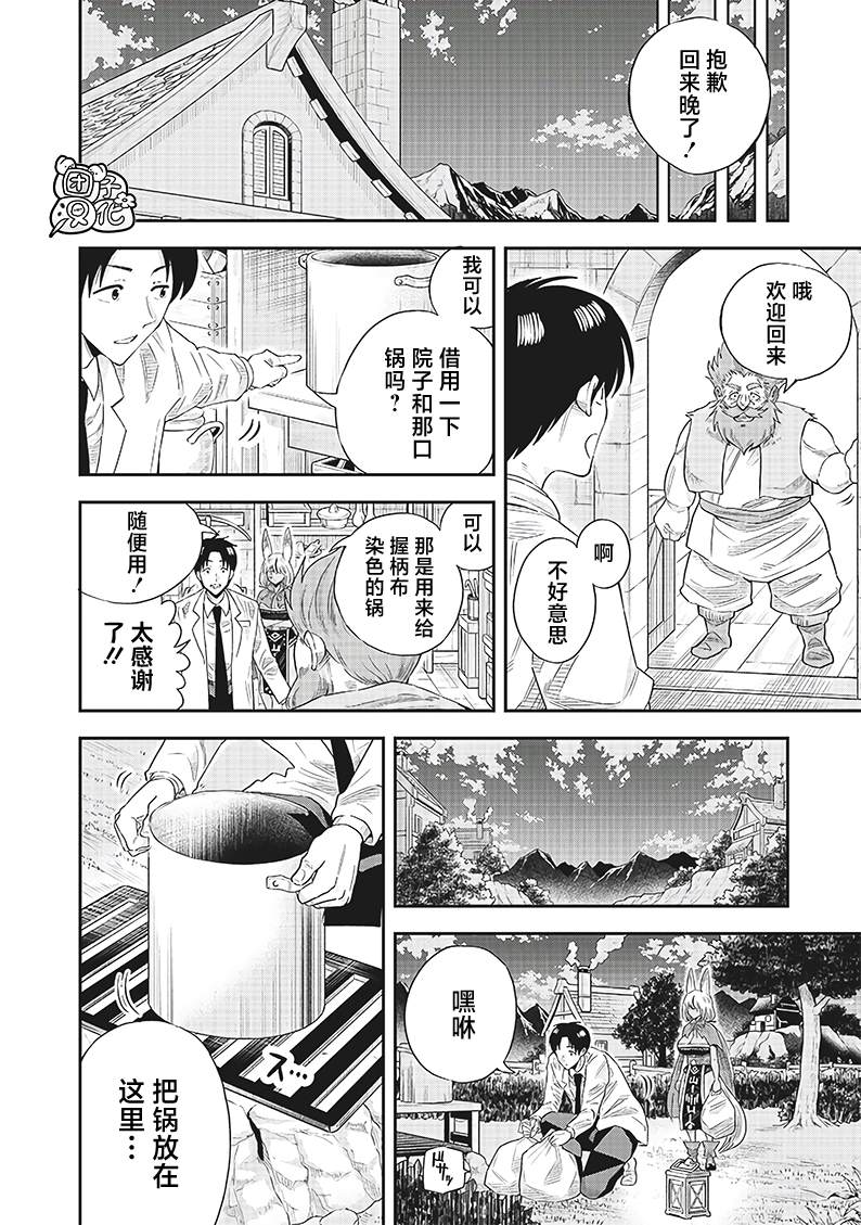 勇者一行的专属医生 第12.2话 第1页