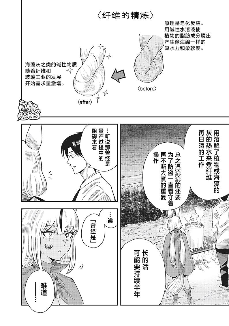 勇者一行的专属医生 第12.2话 第5页