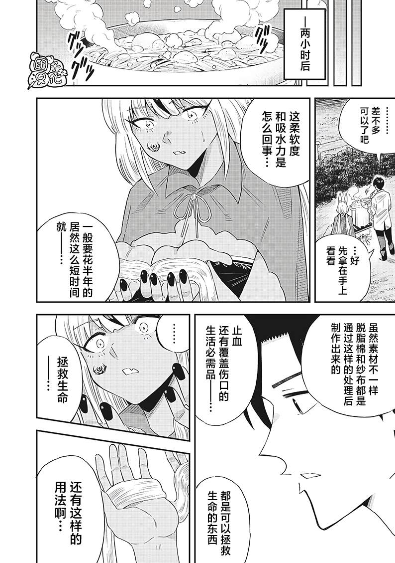 勇者一行的专属医生 第12.2话 第7页