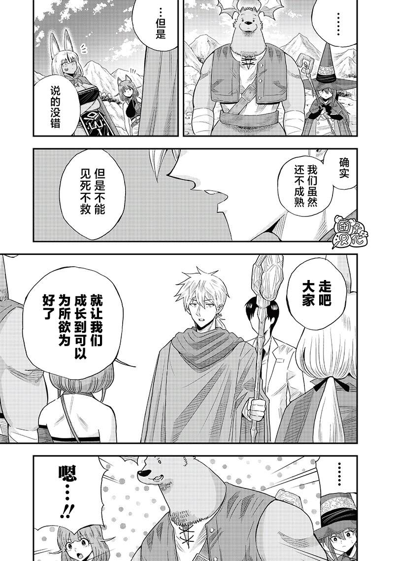 勇者一行的专属医生 第13.1话 第13页