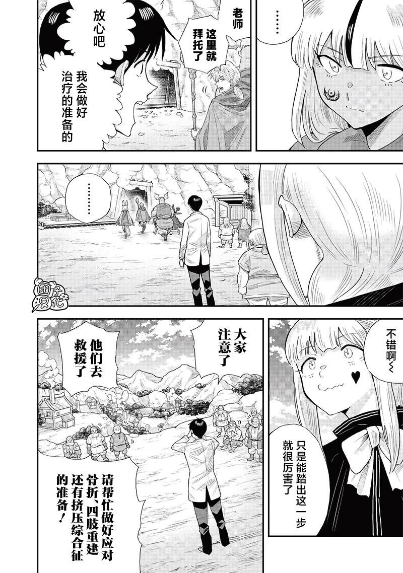 勇者一行的专属医生 第13.1话 第14页