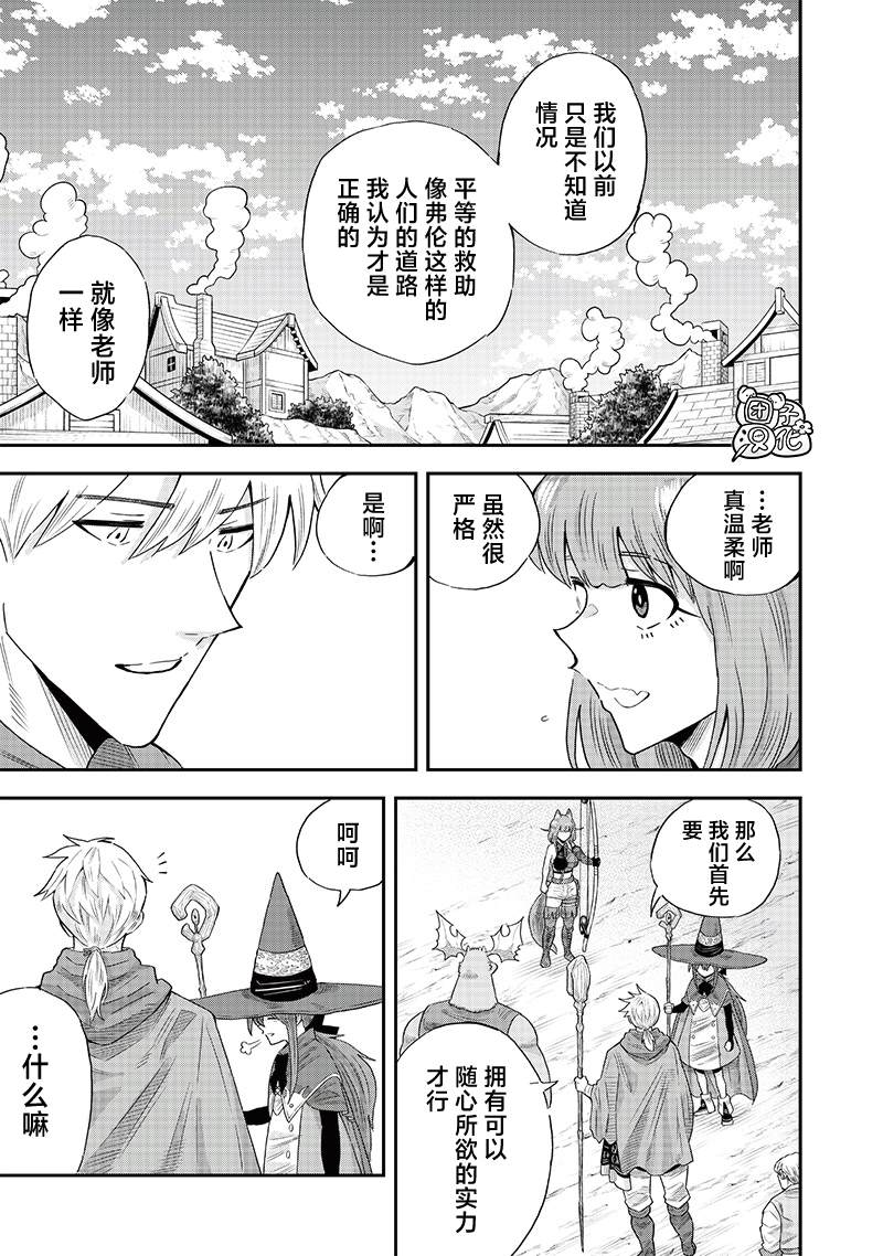 勇者一行的专属医生 第13.1话 第5页
