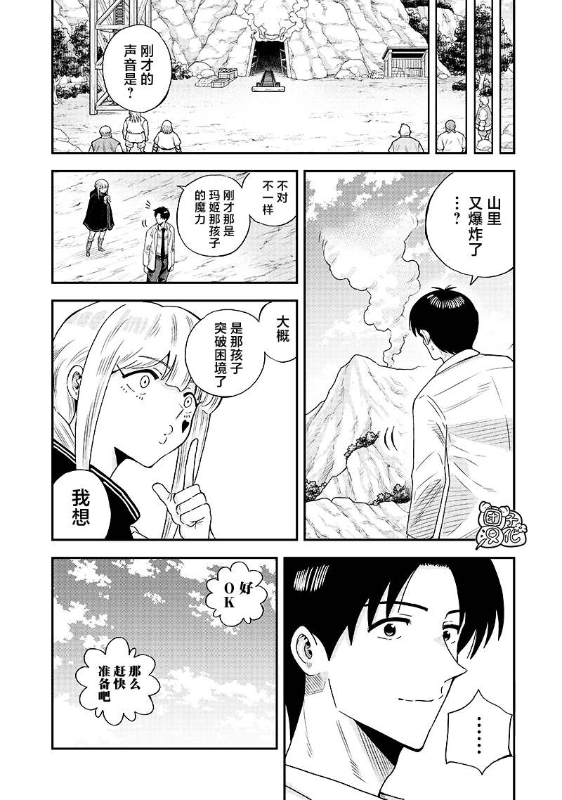 勇者一行的专属医生 第13.2话 第17页