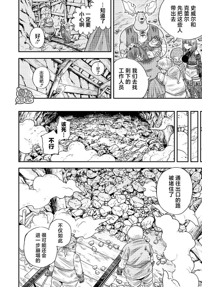 勇者一行的专属医生 第13.2话 第3页