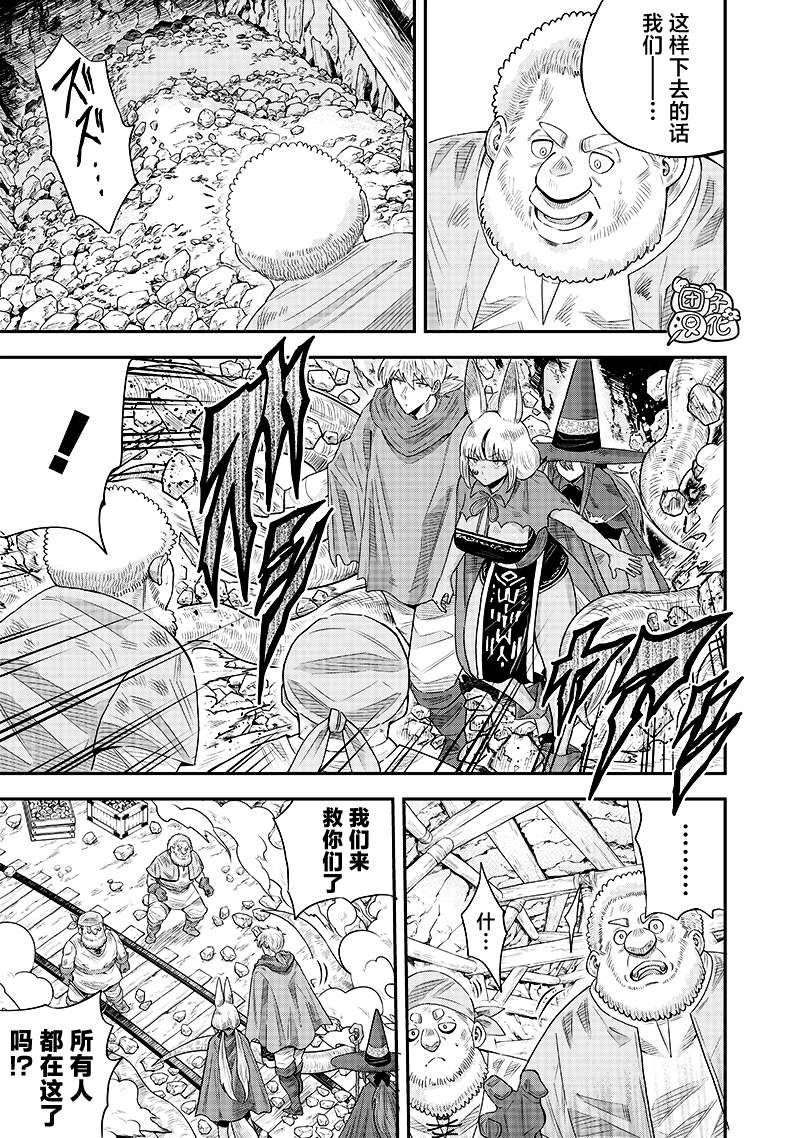 勇者一行的专属医生 第13.2话 第4页