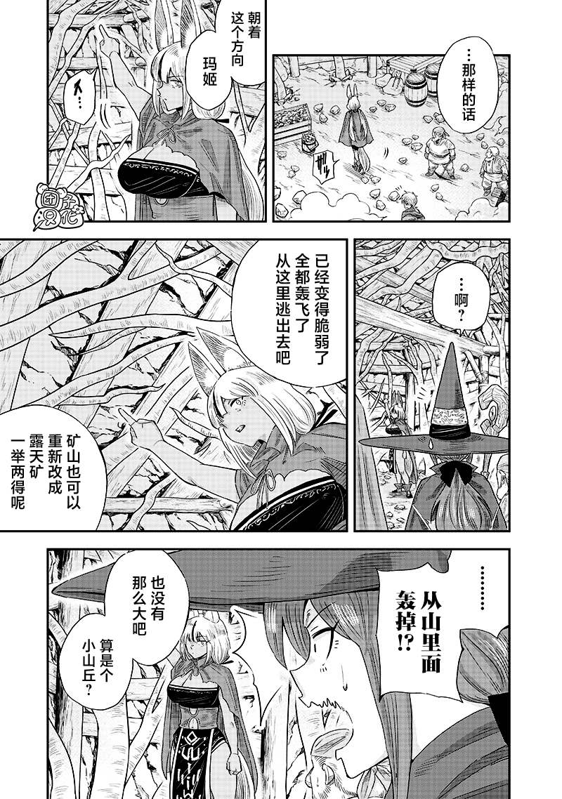 勇者一行的专属医生 第13.2话 第8页