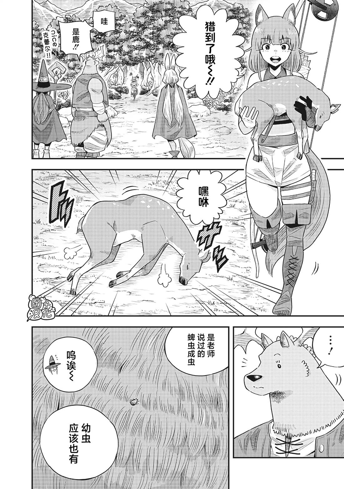 勇者一行的专属医生 第14.5话 第2页