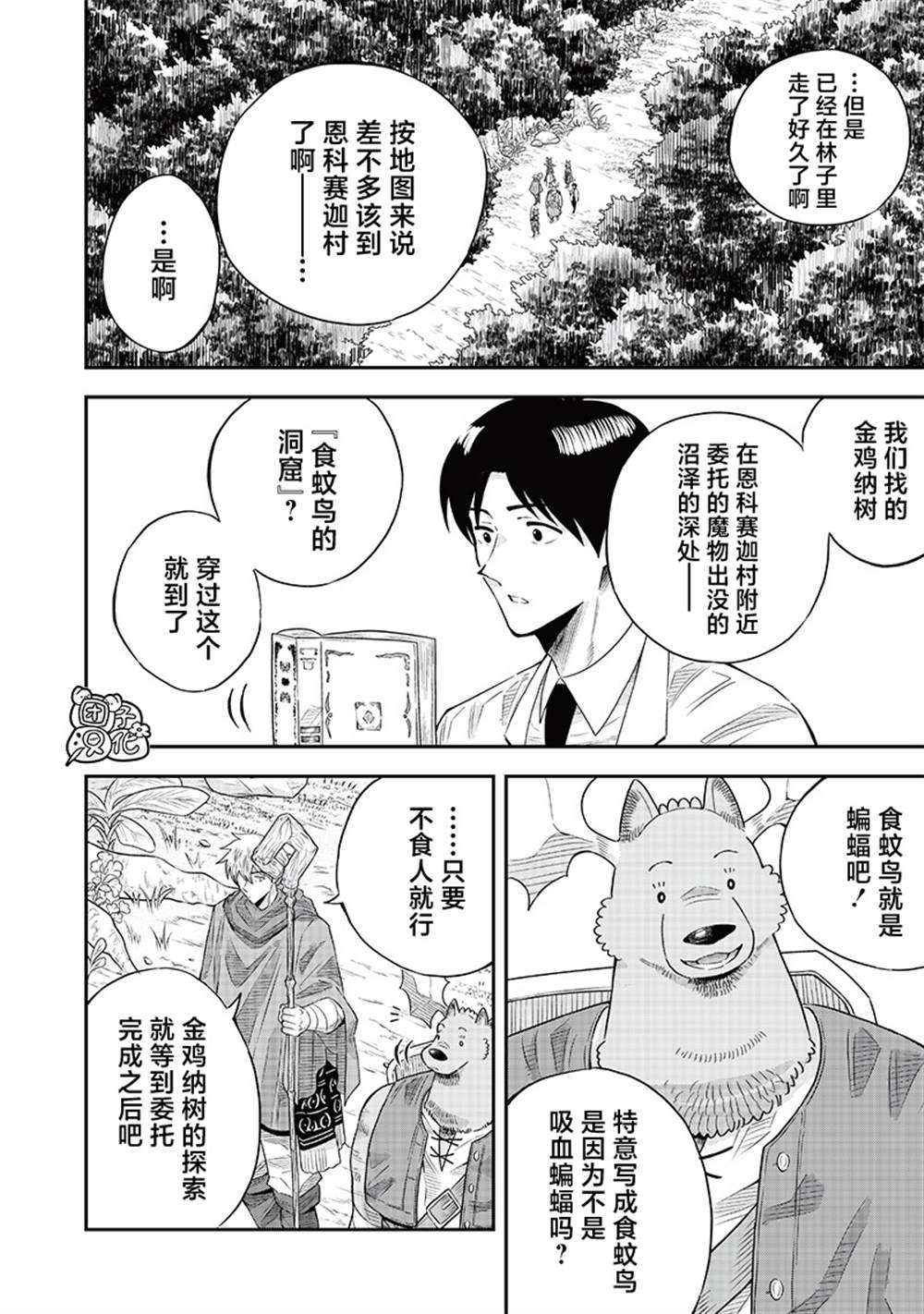 勇者一行的专属医生 第15.1话 第2页