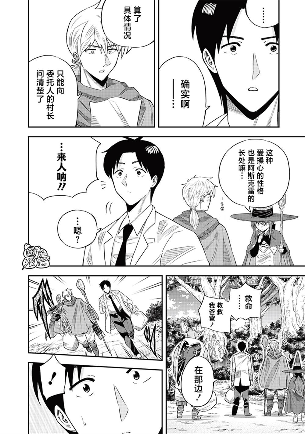 勇者一行的专属医生 第15.1话 第7页
