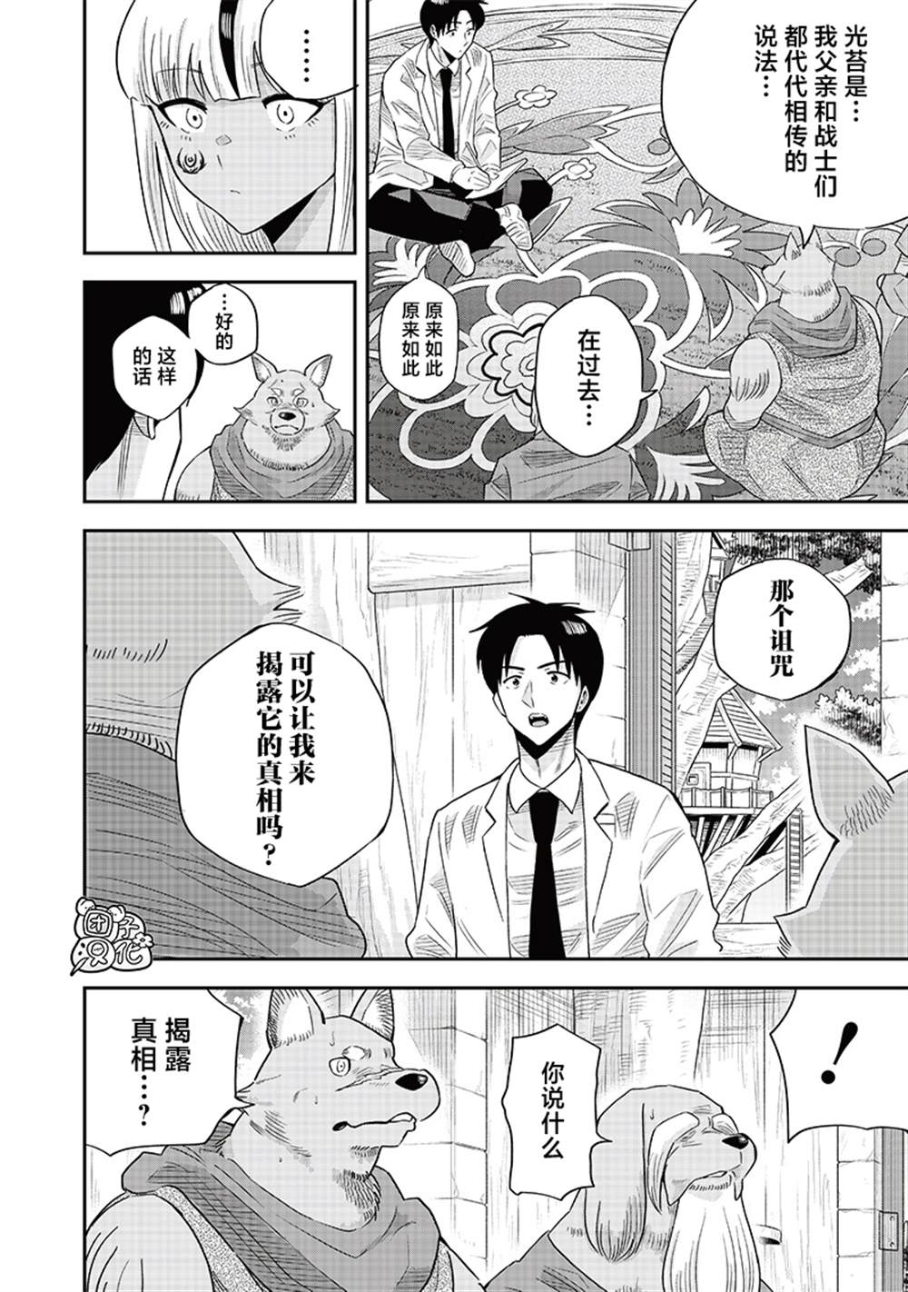 勇者一行的专属医生 第15.2话 第6页