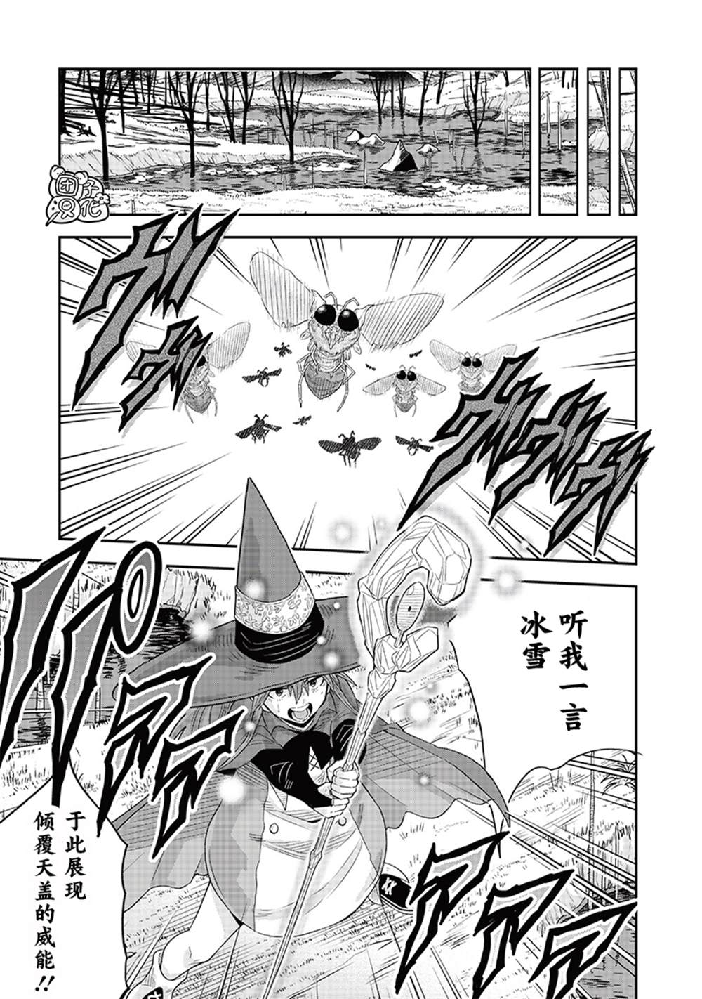 勇者一行的专属医生 第15.2话 第9页