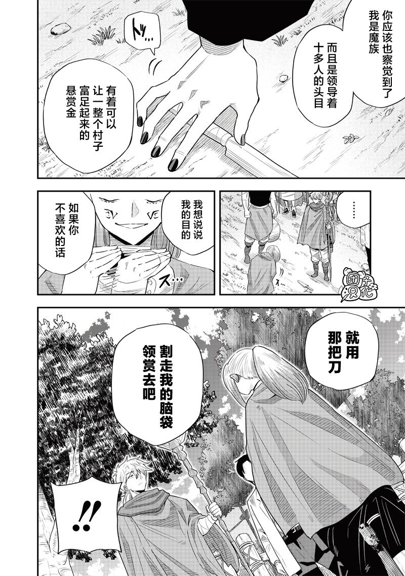 勇者一行的专属医生 第17话 第8页