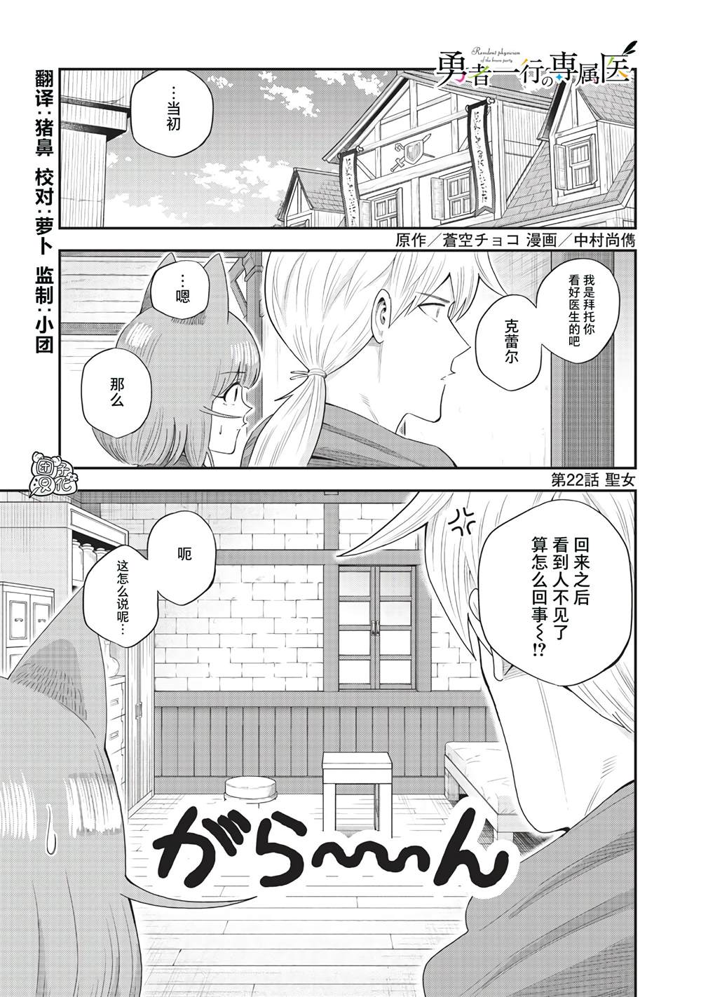 勇者一行的专属医生 第22话 第1页