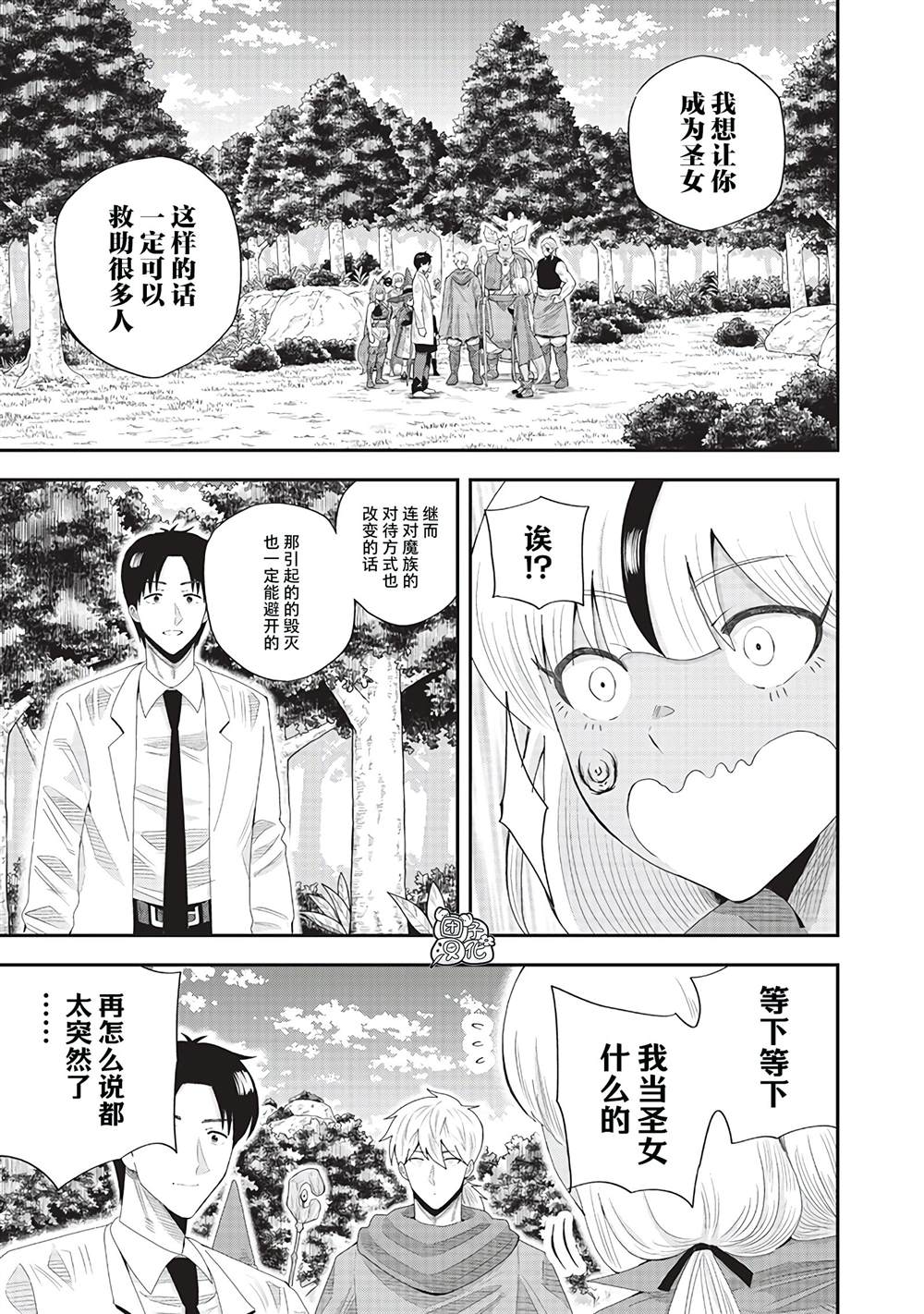 勇者一行的专属医生 第22话 第31页