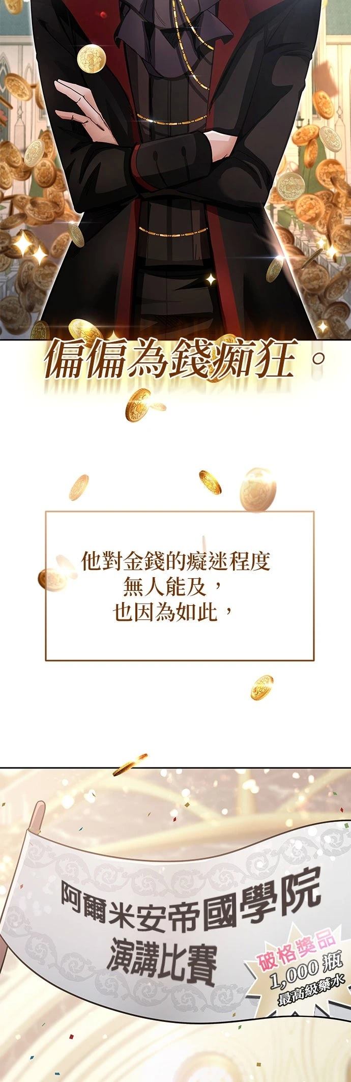 我不读课本，只读预言书 第1话 第3页