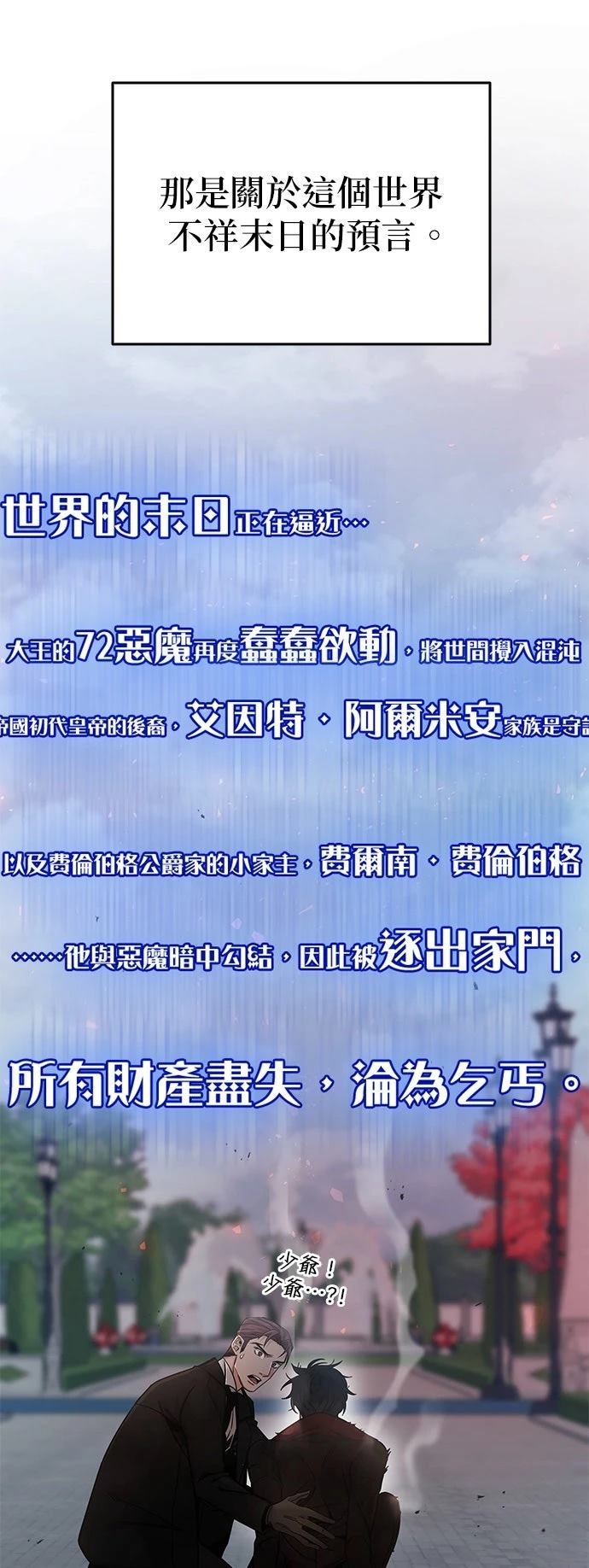 我不读课本，只读预言书 第1话 第21页