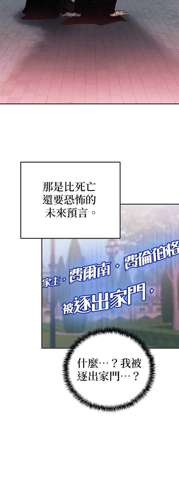 我不读课本，只读预言书 第1话 第22页