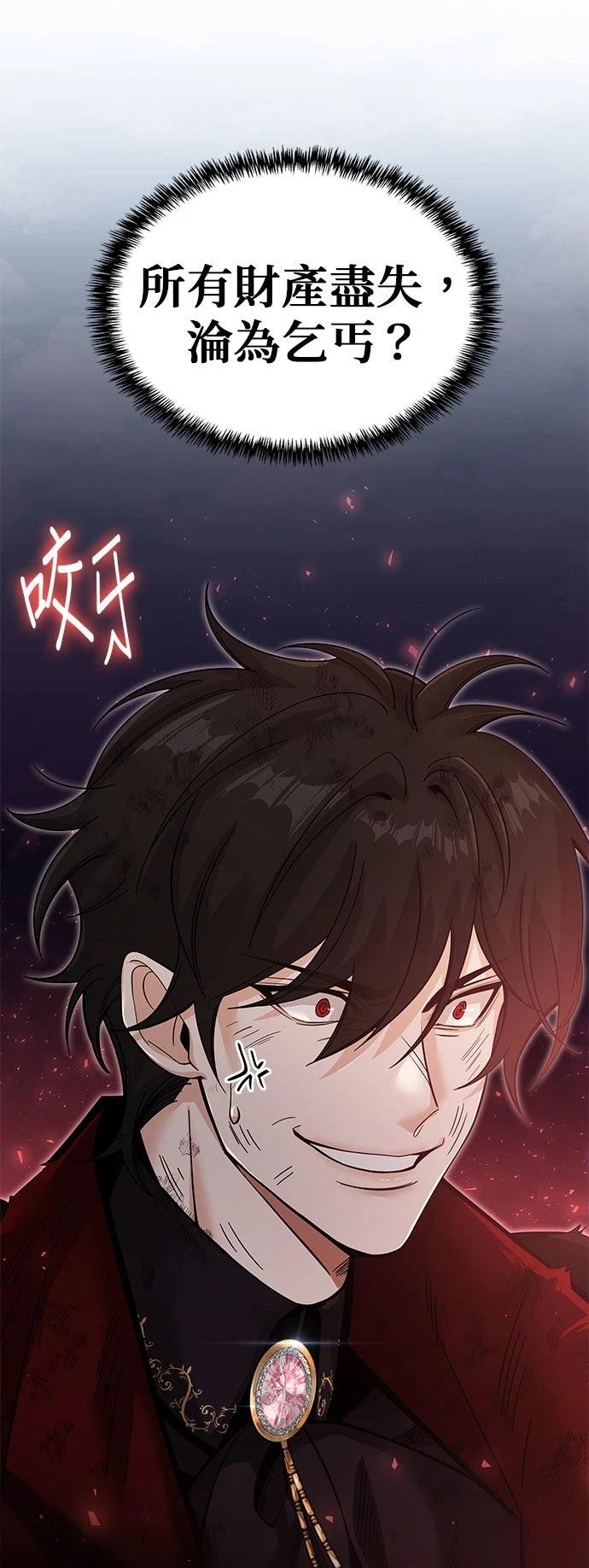 我不读课本，只读预言书 第1话 第23页