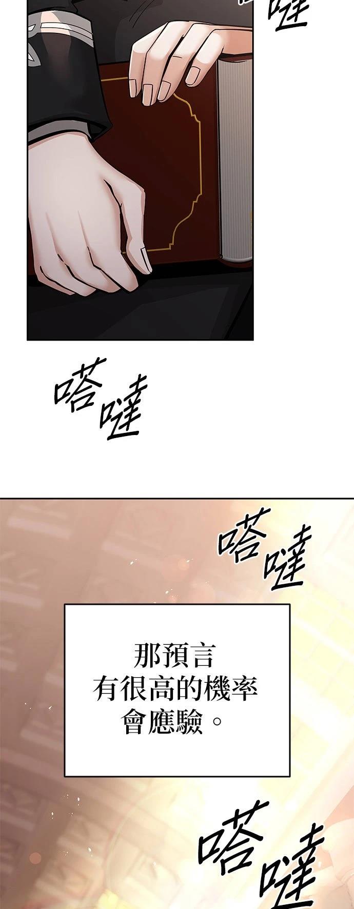 我不读课本，只读预言书 第1话 第29页