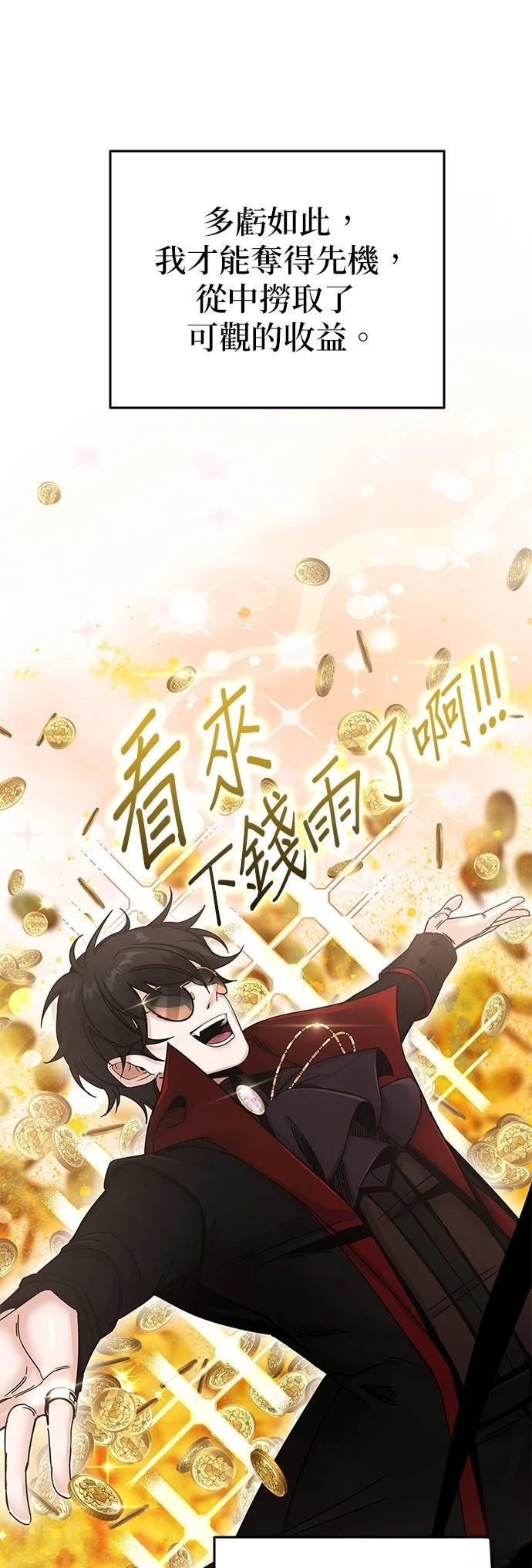 我不读课本，只读预言书 第1话 第31页