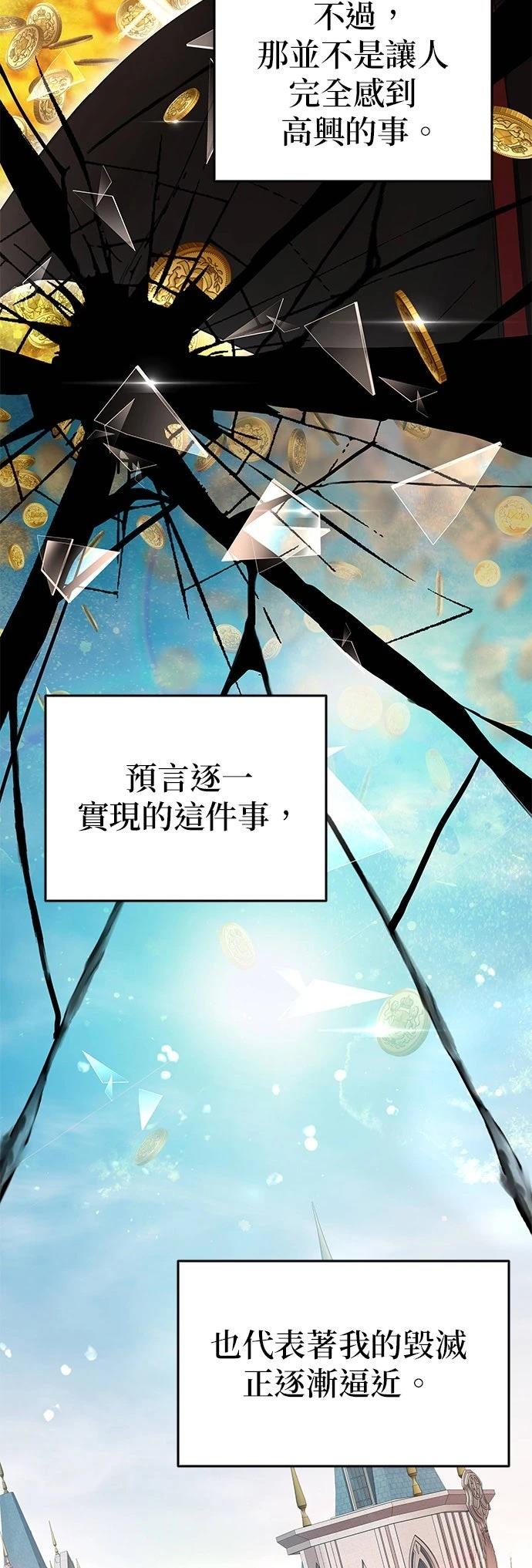我不读课本，只读预言书 第1话 第32页