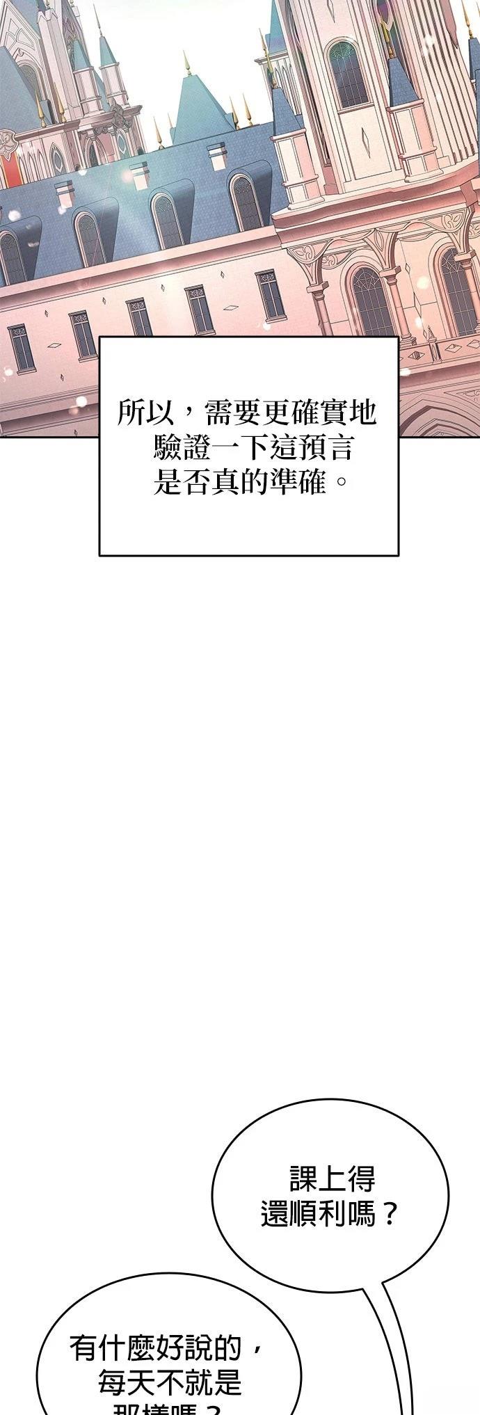 我不读课本，只读预言书 第1话 第33页
