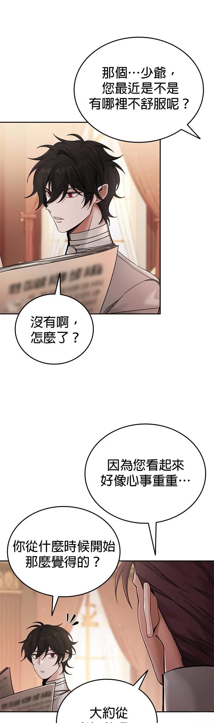 我不读课本，只读预言书 第1话 第36页