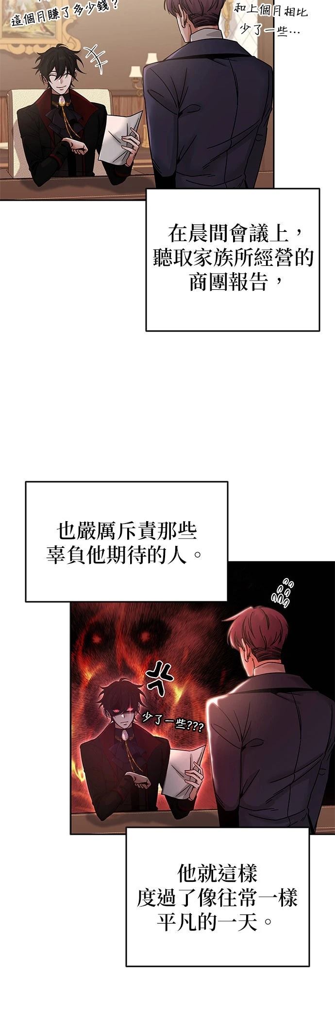 我不读课本，只读预言书 第1话 第5页