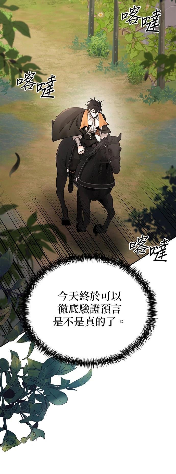 我不读课本，只读预言书 第1话 第44页