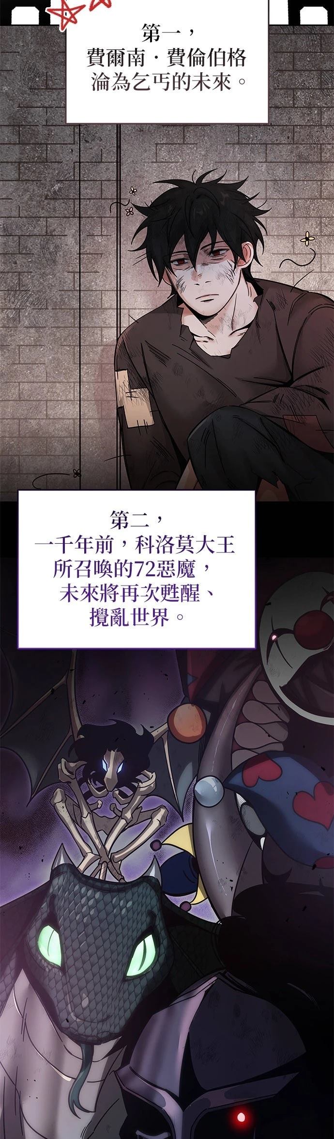 我不读课本，只读预言书 第1话 第48页