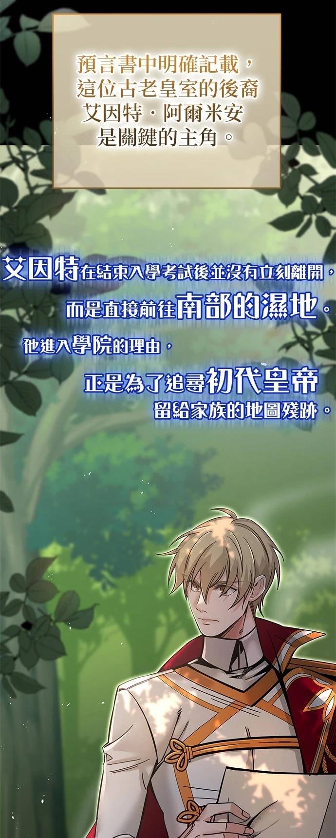 我不读课本，只读预言书 第1话 第53页