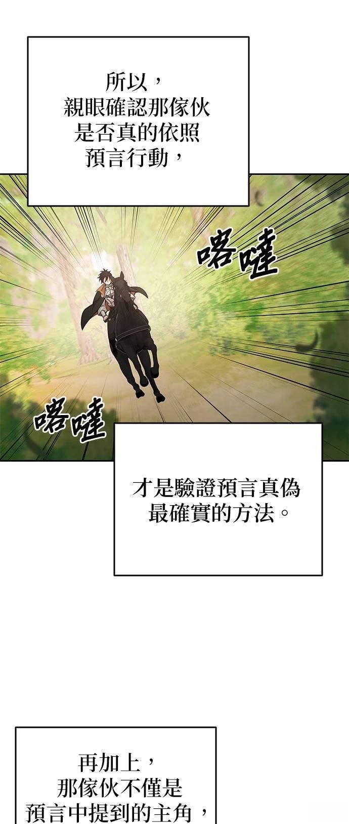 我不读课本，只读预言书 第1话 第55页