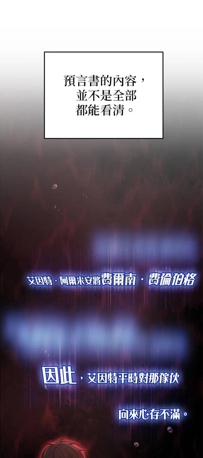 我不读课本，只读预言书 第1话 第59页