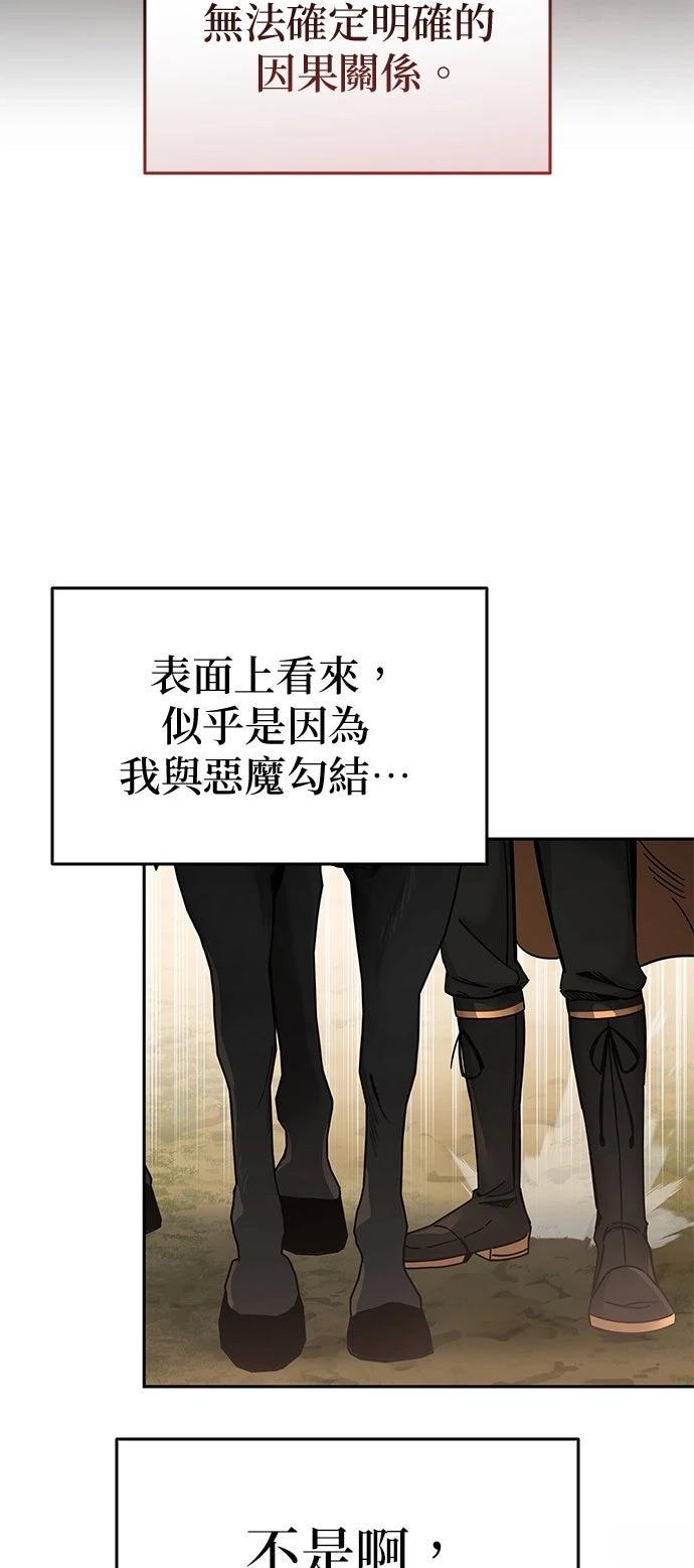 我不读课本，只读预言书 第1话 第61页
