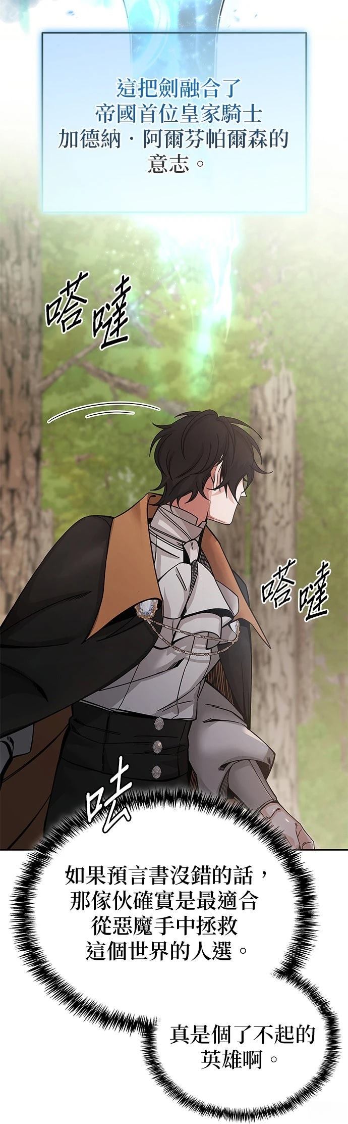 我不读课本，只读预言书 第1话 第64页