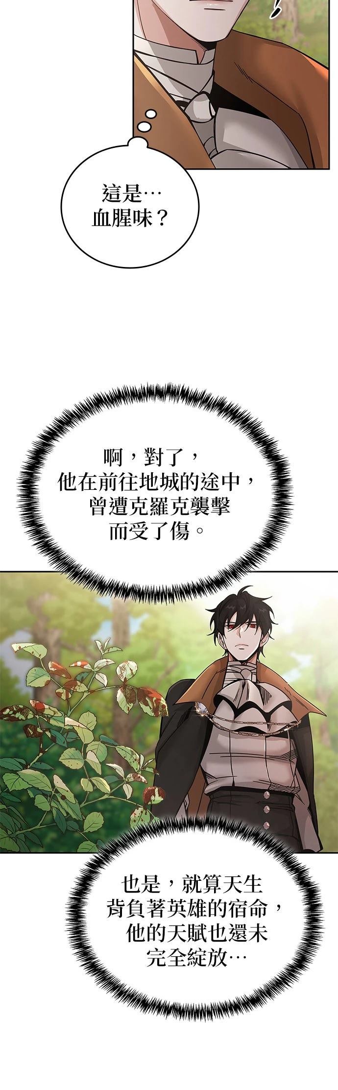 我不读课本，只读预言书 第1话 第66页