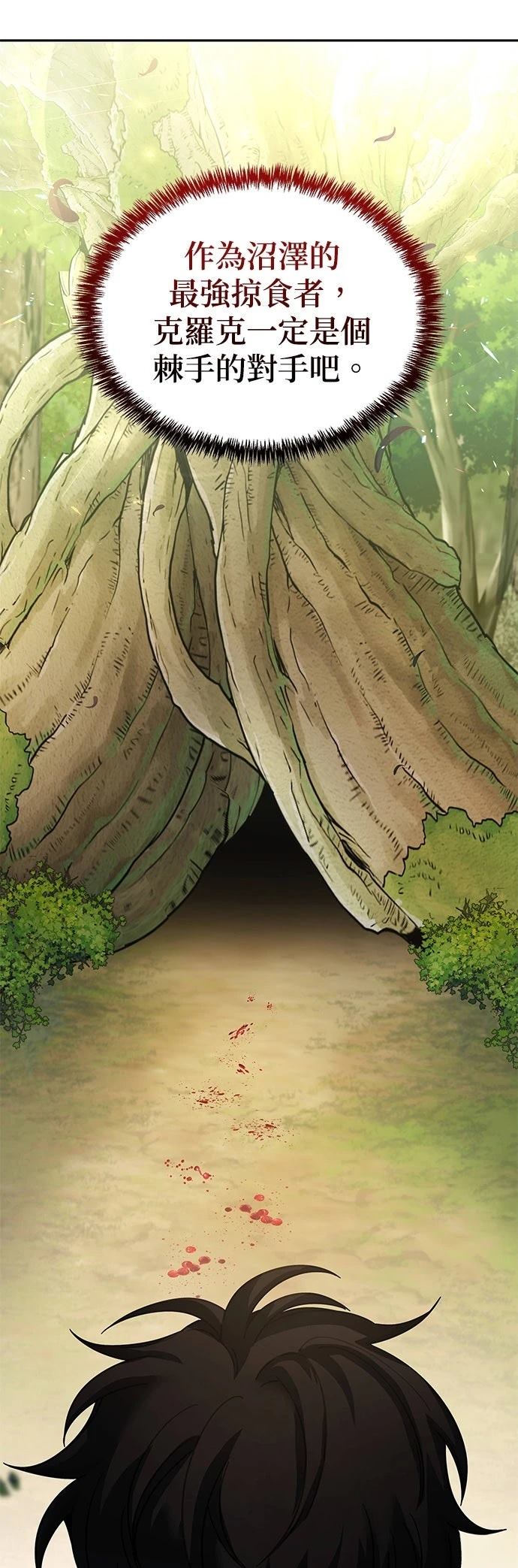 我不读课本，只读预言书 第1话 第67页