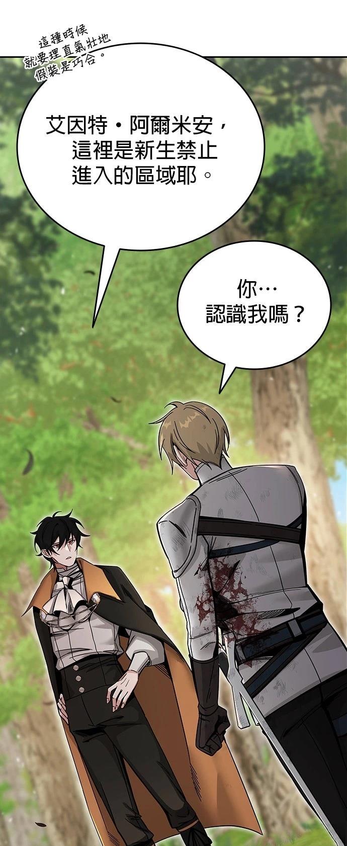 我不读课本，只读预言书 第1话 第71页