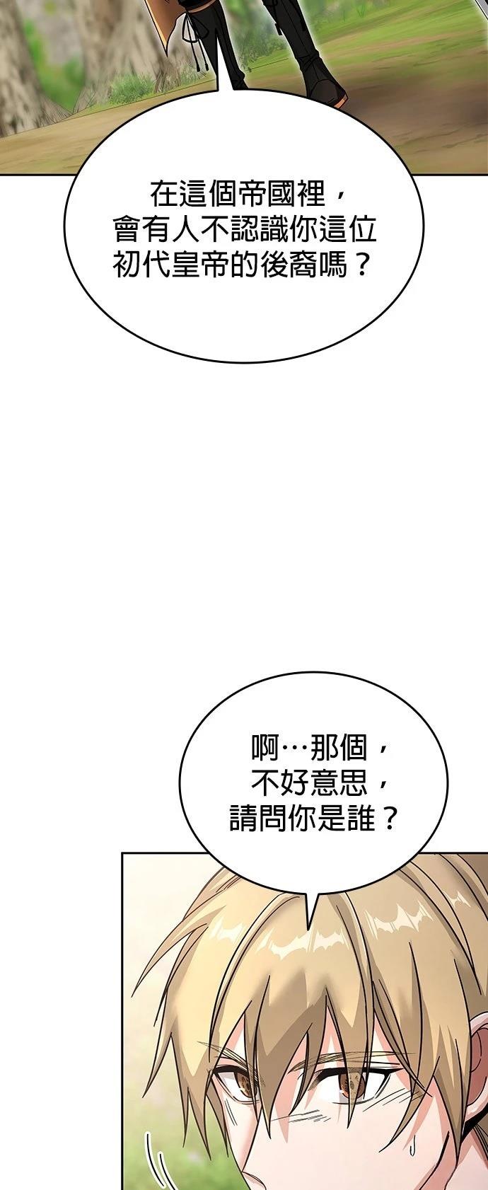 我不读课本，只读预言书 第1话 第72页