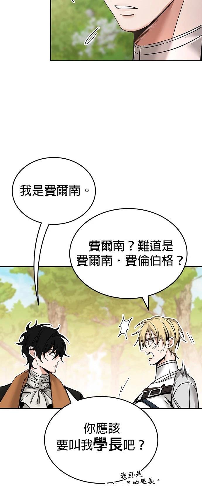 我不读课本，只读预言书 第1话 第73页