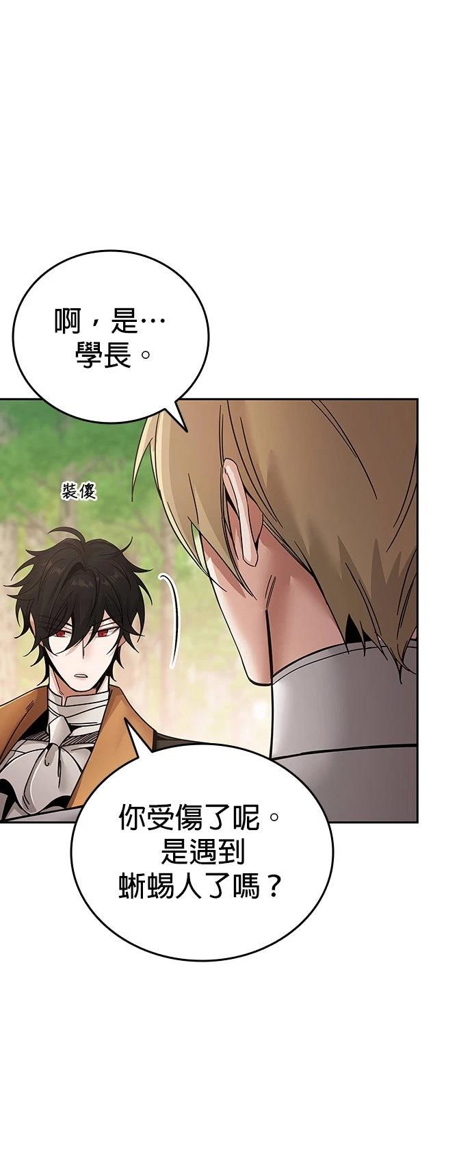 我不读课本，只读预言书 第1话 第74页
