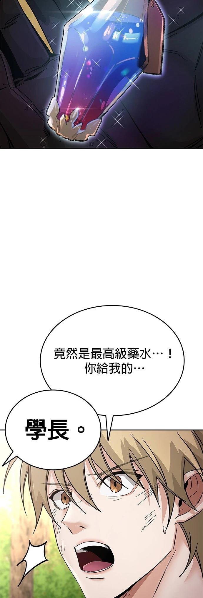 我不读课本，只读预言书 第1话 第77页