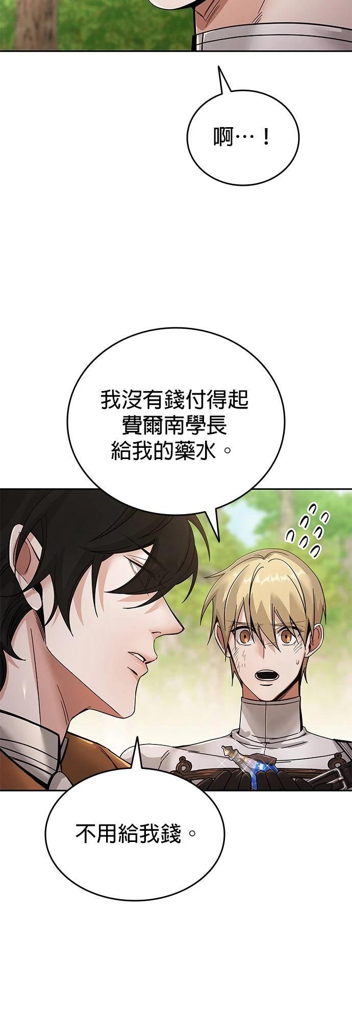 我不读课本，只读预言书 第1话 第78页