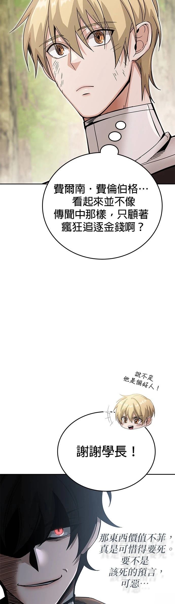 我不读课本，只读预言书 第1话 第80页