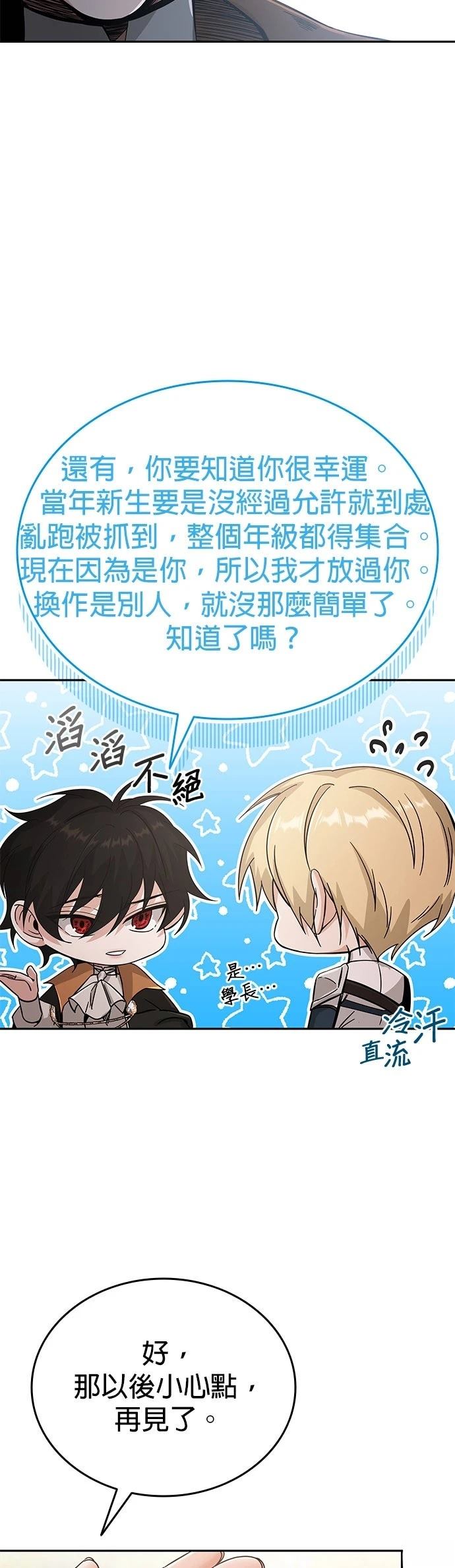 我不读课本，只读预言书 第1话 第81页
