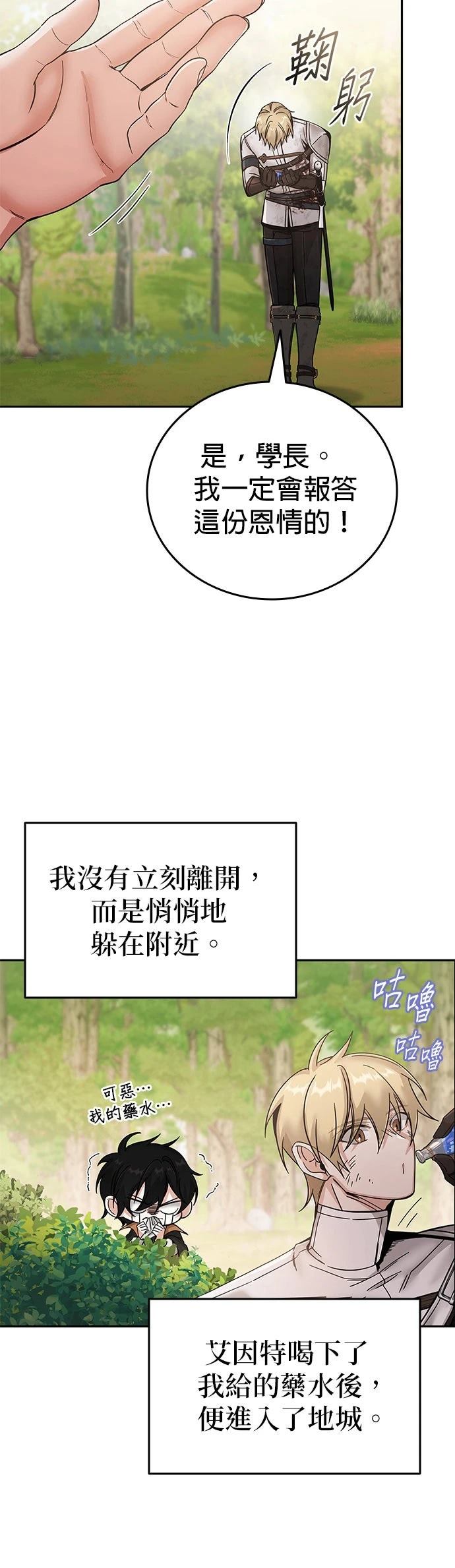 我不读课本，只读预言书 第1话 第82页